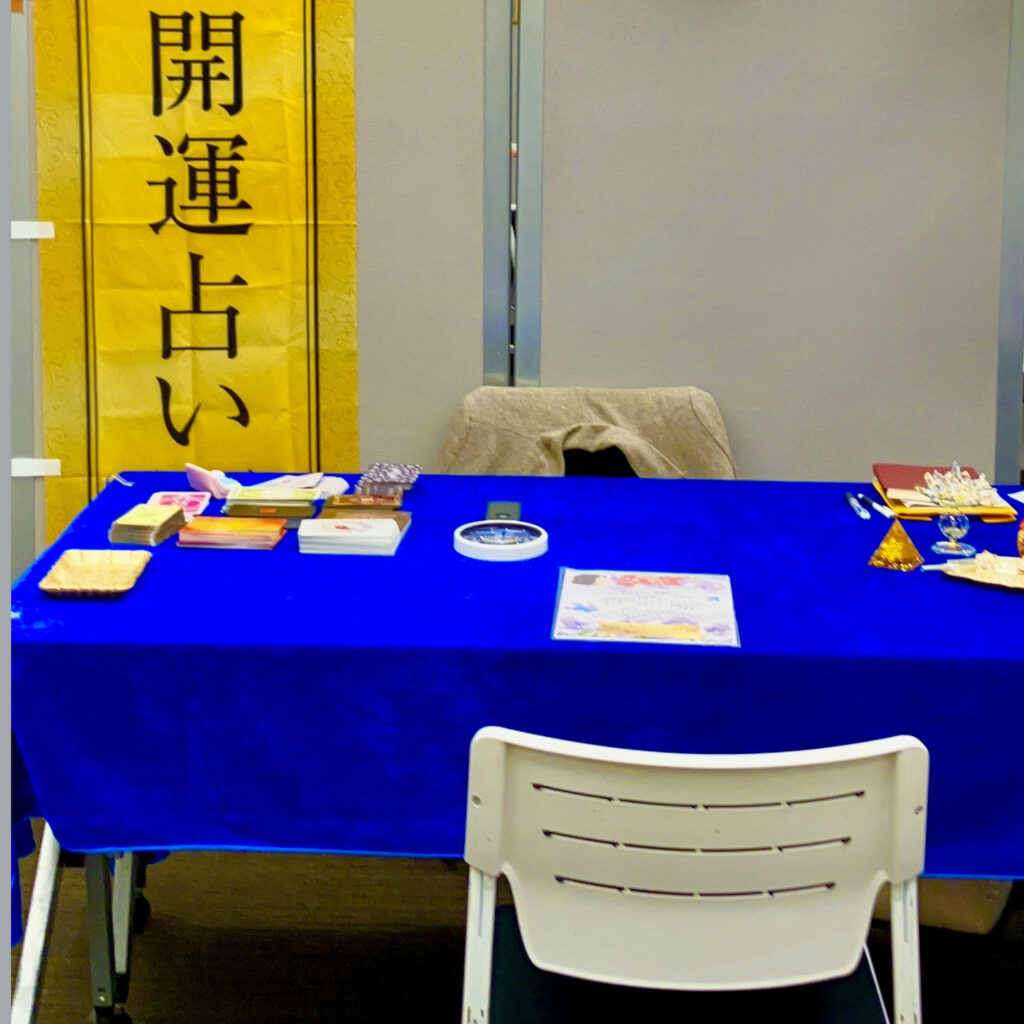 豊島区池袋　開運占い